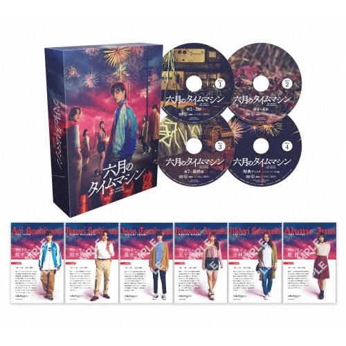 六月のタイムマシン DVD-BOX DVD | 