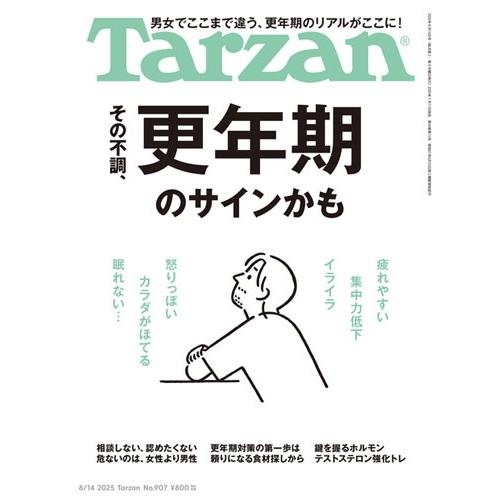 Tarzan (ターザン) 2025年 8/14号 [雑誌] Magazine | 