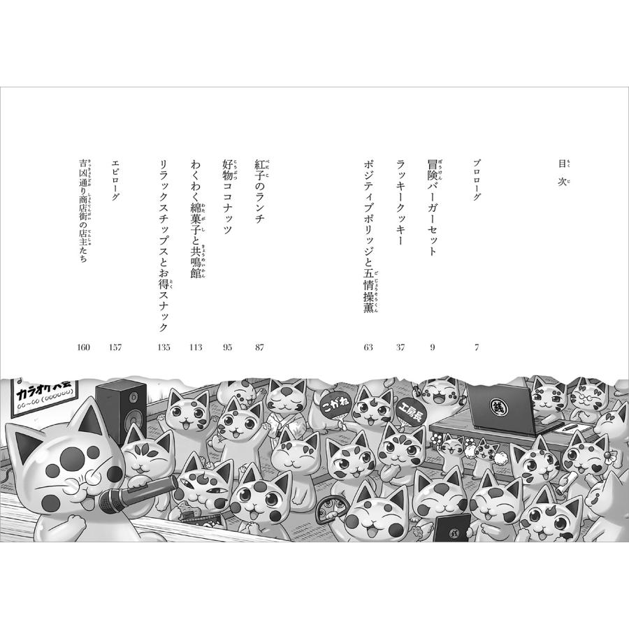 廣嶋玲子 ふしぎ駄菓子屋 銭天堂 吉凶通り4 Book |  | 01