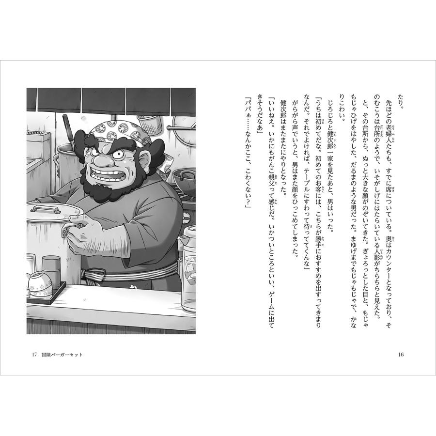 廣嶋玲子 ふしぎ駄菓子屋 銭天堂 吉凶通り4 Book |  | 02