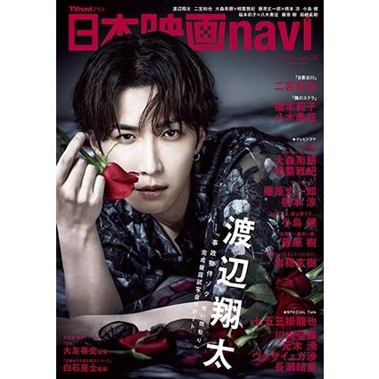 日本映画navi vol.118 Mook | 