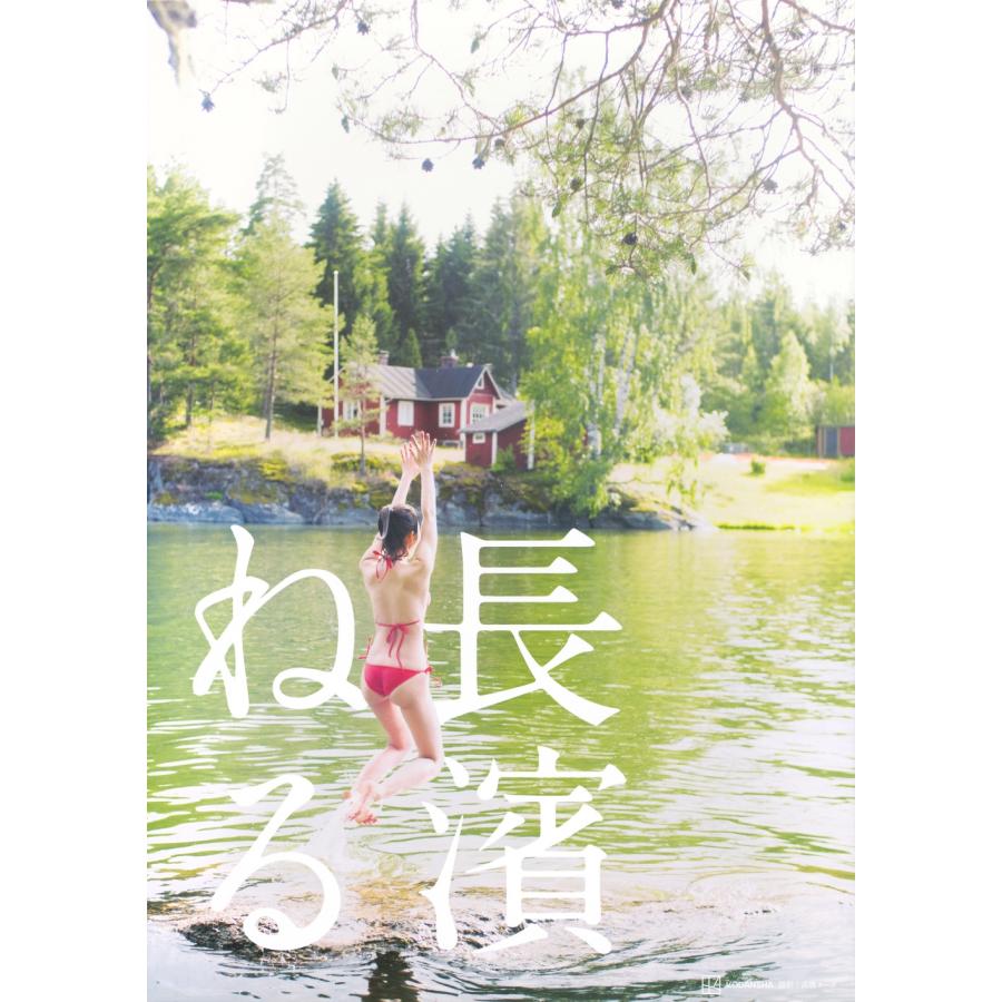 長濱ねる 長濱ねる 特装版＜特装版＞ Book | 