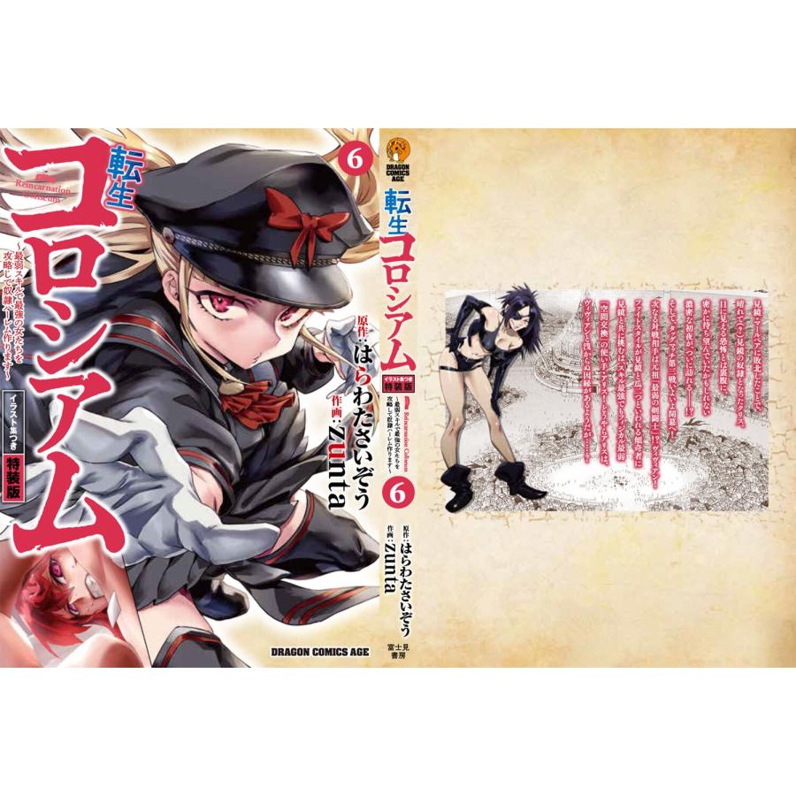 zunta 転生コロシアム 6 〜最弱スキルで最強の女たちを攻略して奴隷ハーレム作ります〜 イラスト集つき特装版 (6) COMIC |  | 04