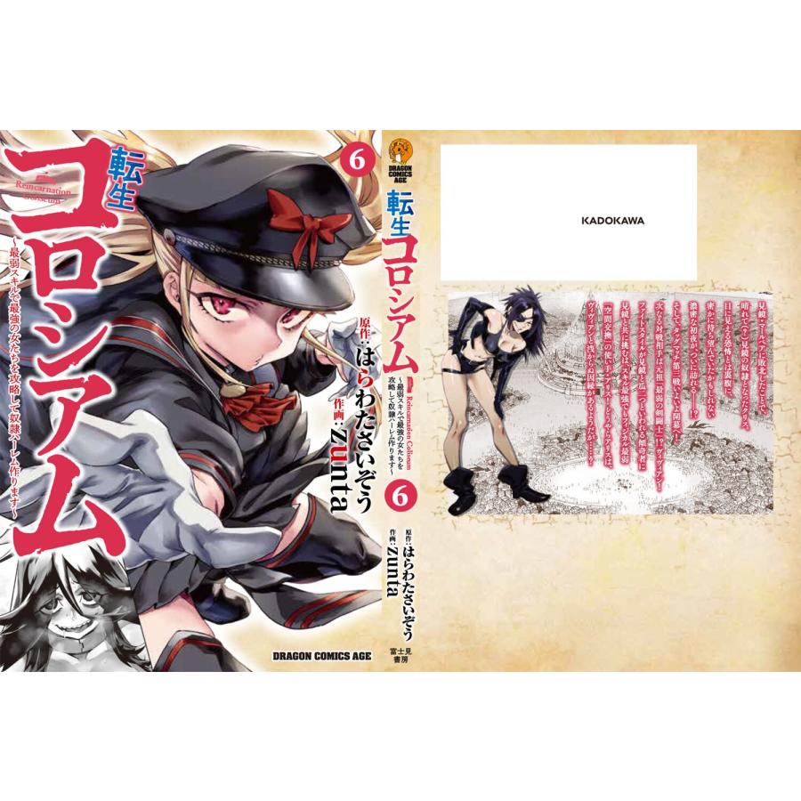 zunta 転生コロシアム 6 〜最弱スキルで最強の女たちを攻略して奴隷ハーレム作ります〜 (6) COMIC |  | 04