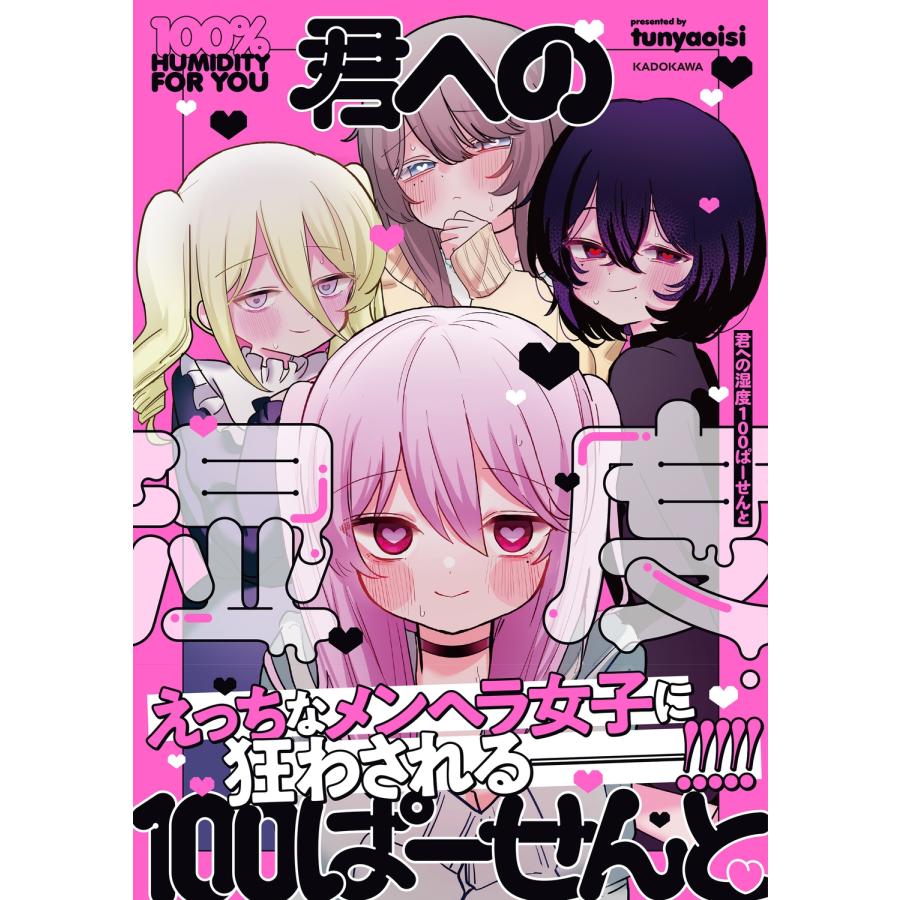 tunyaoisi 君への湿度100ぱーせんと Book | 