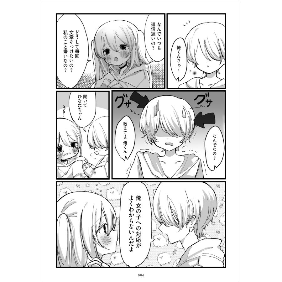 tunyaoisi 君への湿度100ぱーせんと Book |  | 03