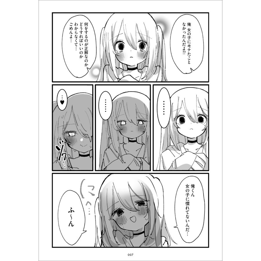 tunyaoisi 君への湿度100ぱーせんと Book |  | 04