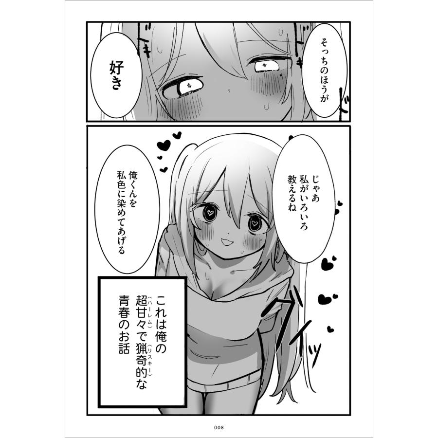 tunyaoisi 君への湿度100ぱーせんと Book |  | 05