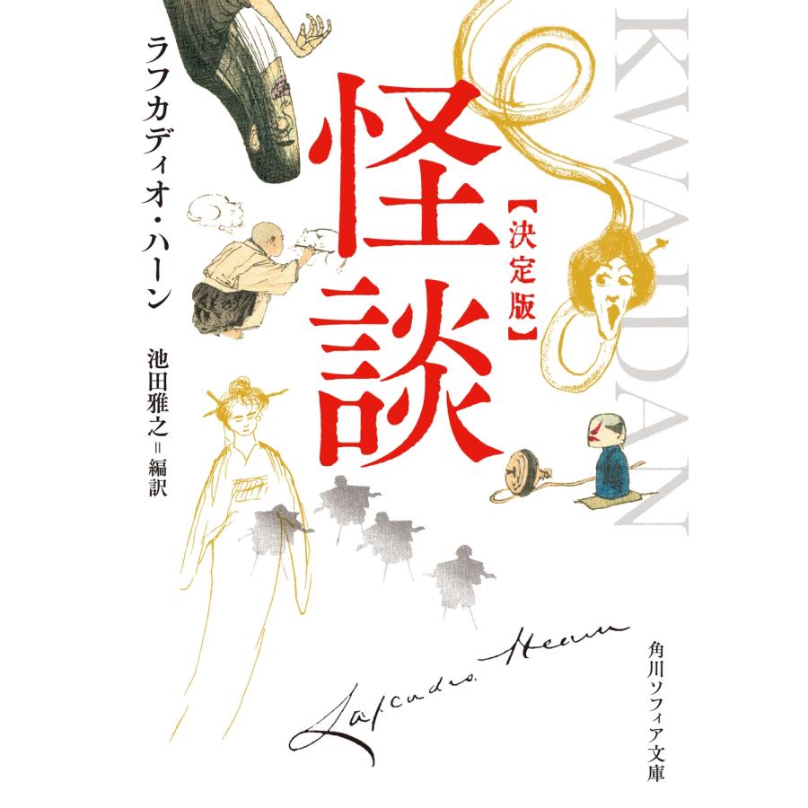 小泉八雲 怪談 決定版 Book : タワーレコード Yahoo!店 - 通販 - Yahoo