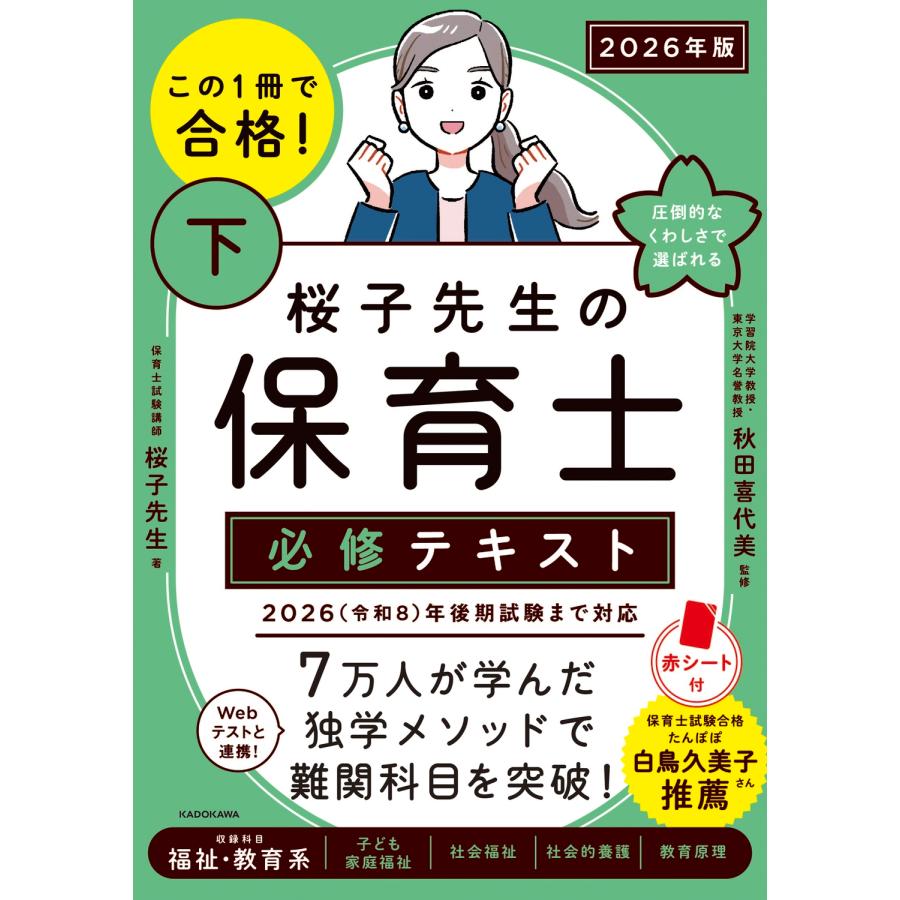 期間限定❤️❤️❤️保育士試験対策テキスト❤️❤️❤️ 全9冊