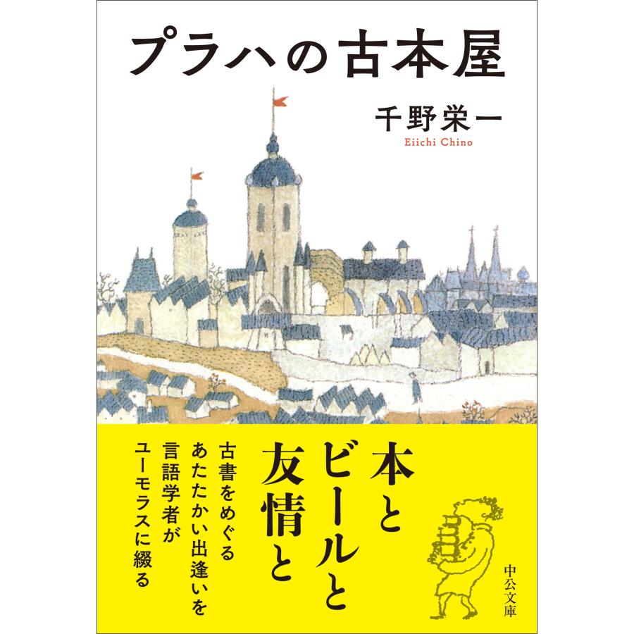千野栄一 プラハの古本屋 Book |  | 01