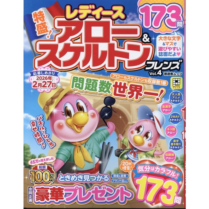晋遊舎 レディース アロー&スケルトンフレンズ Vol.4 Mook | 