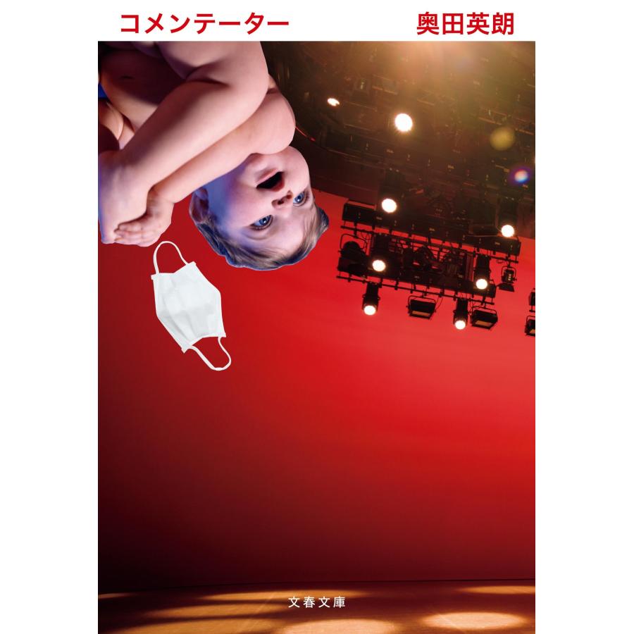奥田英朗 コメンテーター Book | 