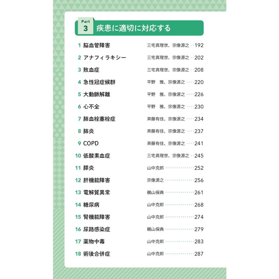山中克郎 院内で出合う症状・疾患がわかるBOOK 第2版 ここだけおさえて! Book |  | 04