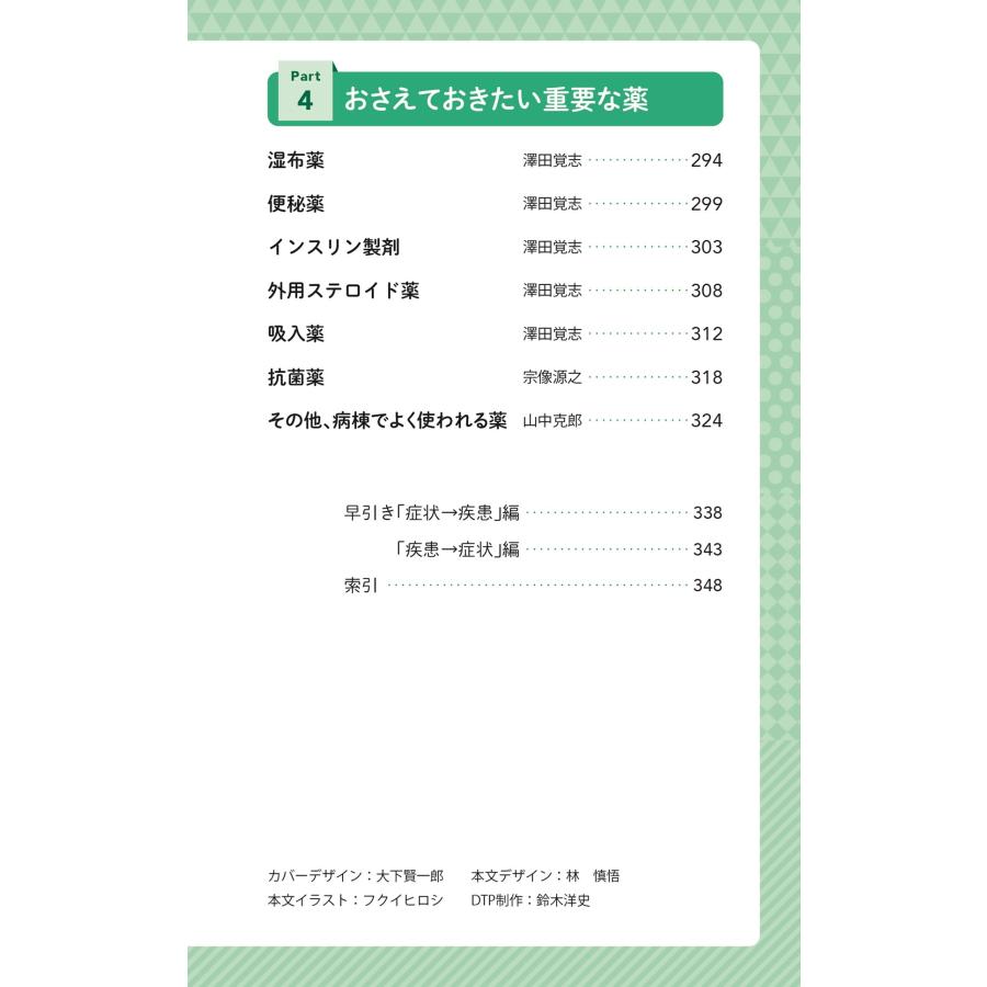 山中克郎 院内で出合う症状・疾患がわかるBOOK 第2版 ここだけおさえて! Book |  | 05