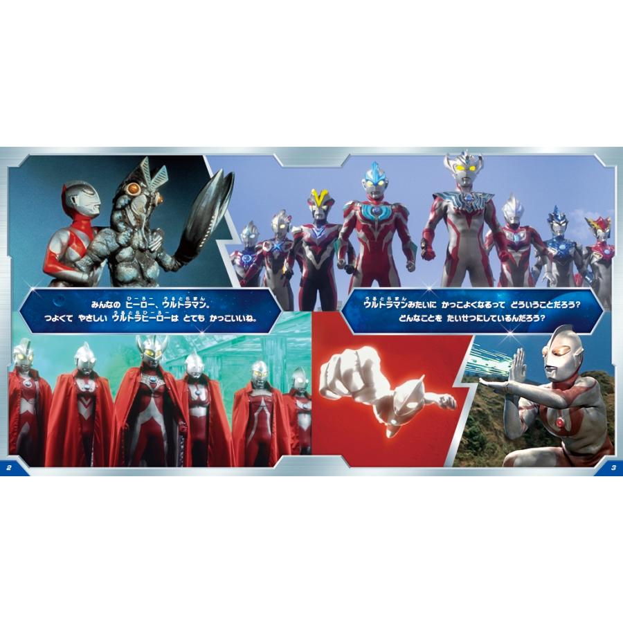 大豆生田啓友 ウルトラマンが おしえてくれる たいせつなこと Book |  | 01