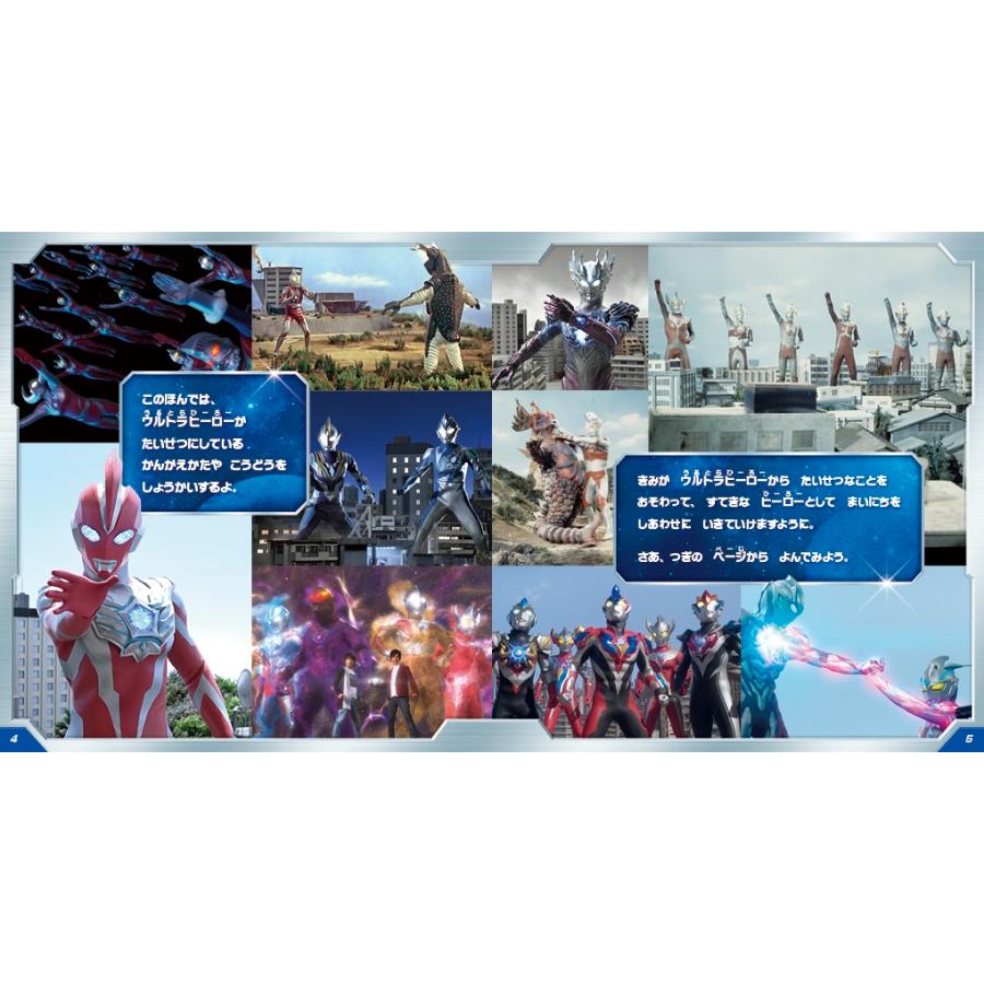 大豆生田啓友 ウルトラマンが おしえてくれる たいせつなこと Book |  | 02