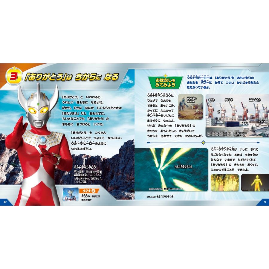大豆生田啓友 ウルトラマンが おしえてくれる たいせつなこと Book |  | 03