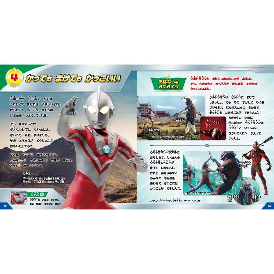大豆生田啓友 ウルトラマンが おしえてくれる たいせつなこと Book |  | 04