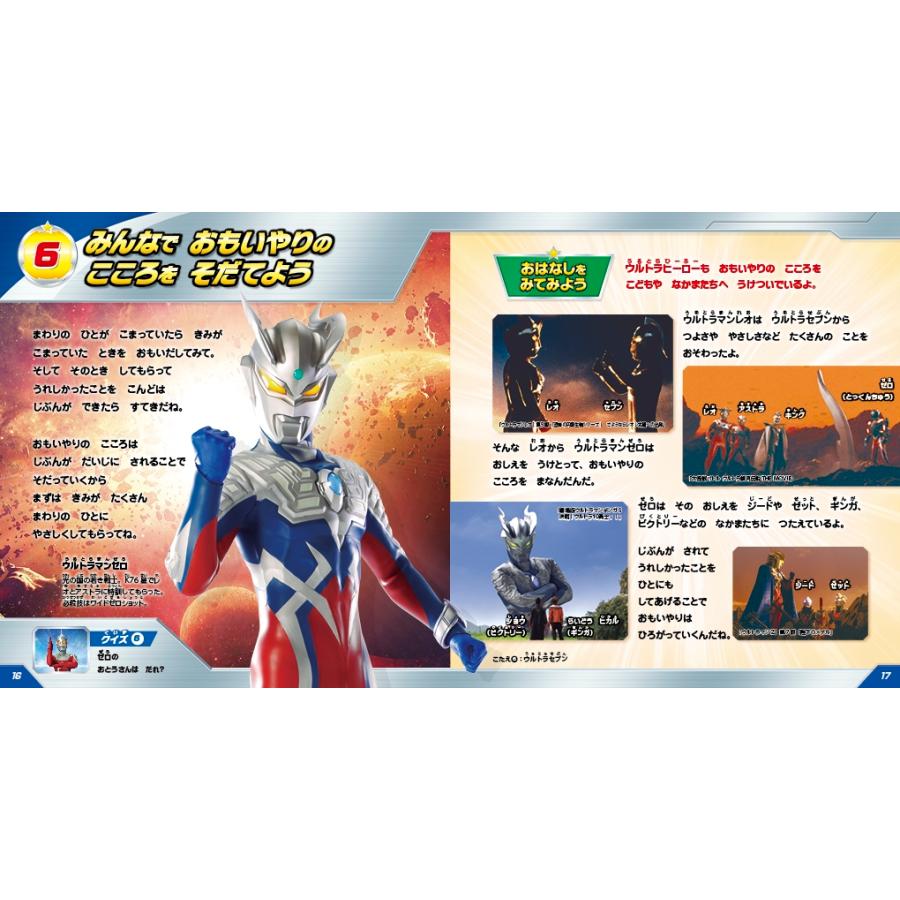 大豆生田啓友 ウルトラマンが おしえてくれる たいせつなこと Book |  | 05