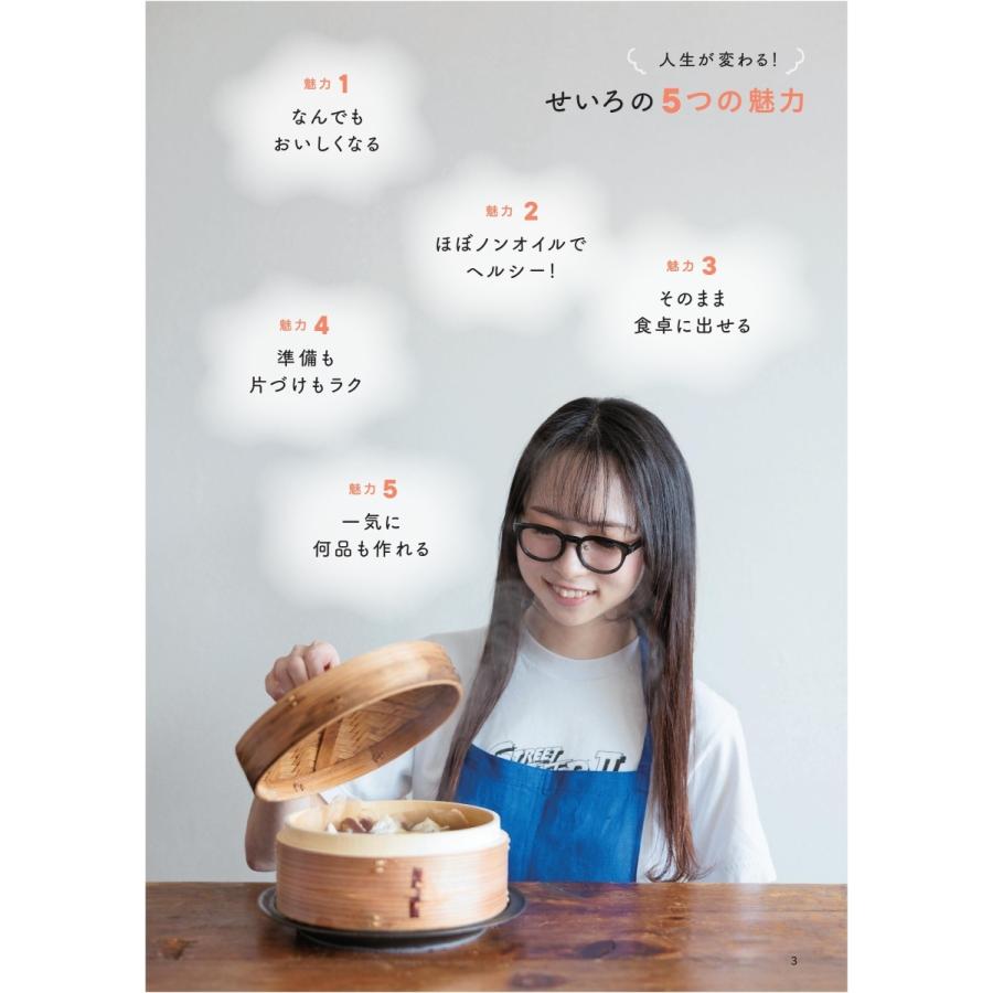 りよ子 すべてを蒸したい せいろレシピ、おかわり! Book |  | 01