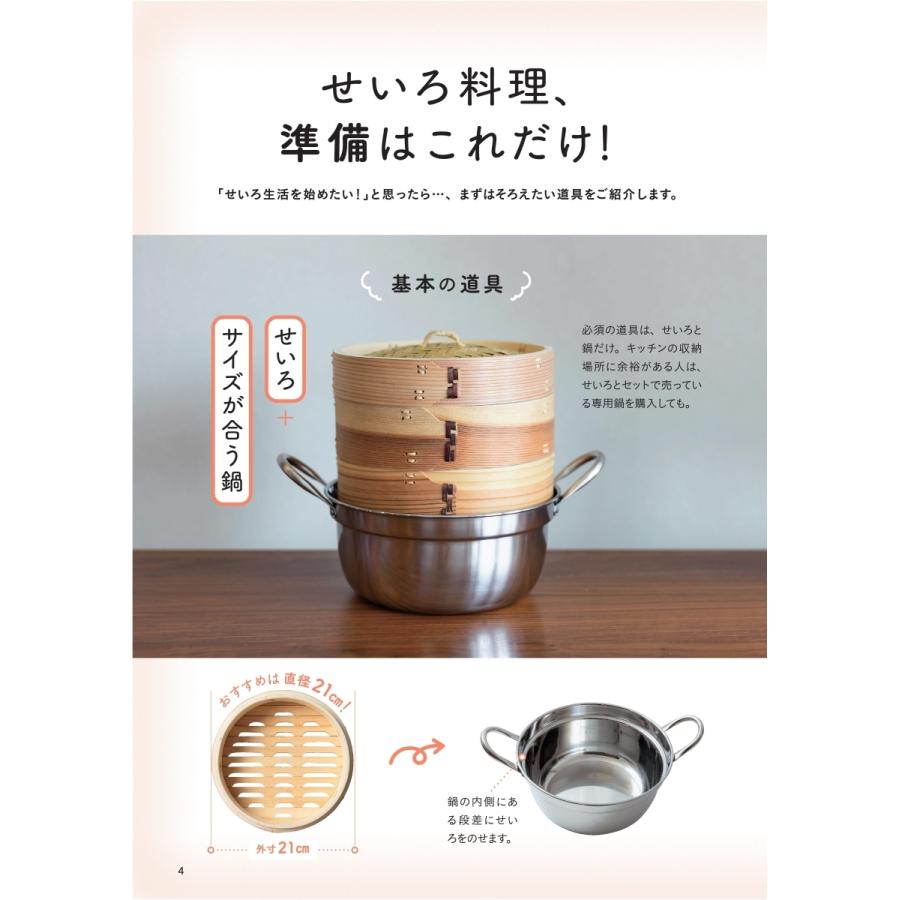 りよ子 すべてを蒸したい せいろレシピ、おかわり! Book |  | 02