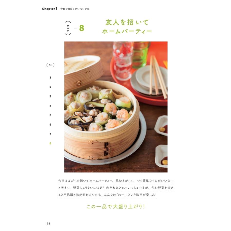 りよ子 すべてを蒸したい せいろレシピ、おかわり! Book |  | 04