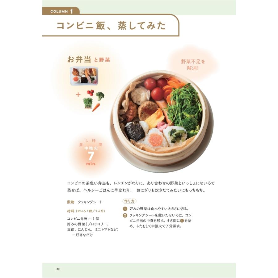 りよ子 すべてを蒸したい せいろレシピ、おかわり! Book |  | 05