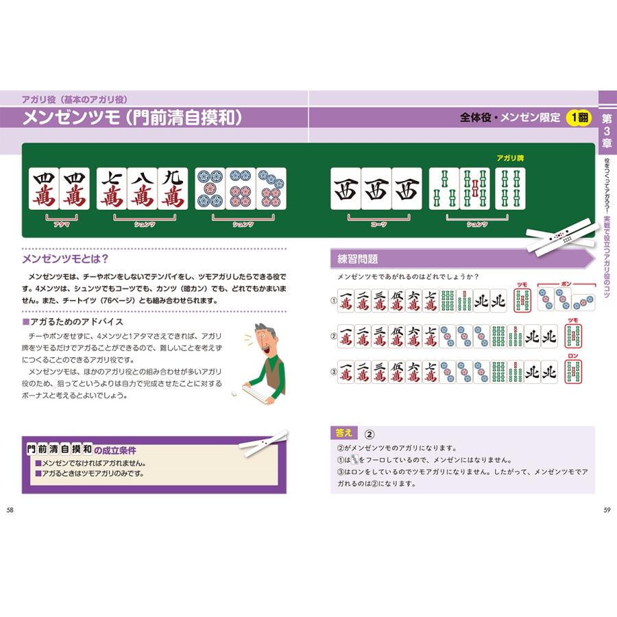 川島隆太 大きな字でわかりやすい! はじめての健康マージャン教室 Book |  | 05