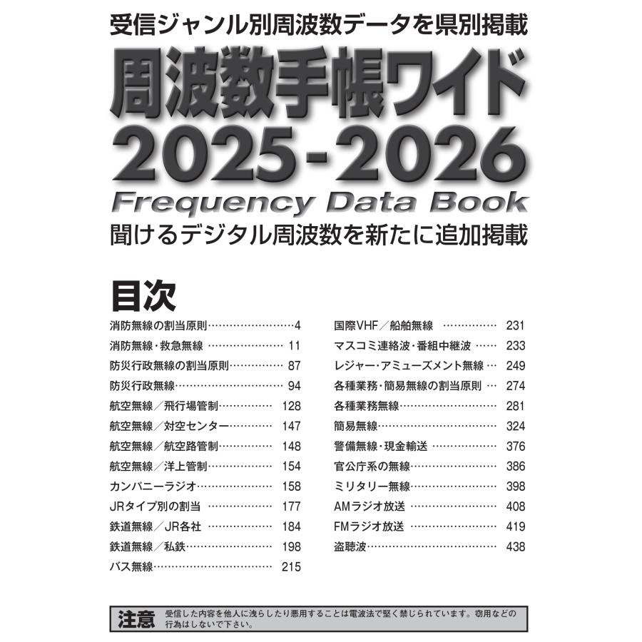 ラジオライフ編集部 周波数手帳ワイド 2025-2026 Mook |  | 01