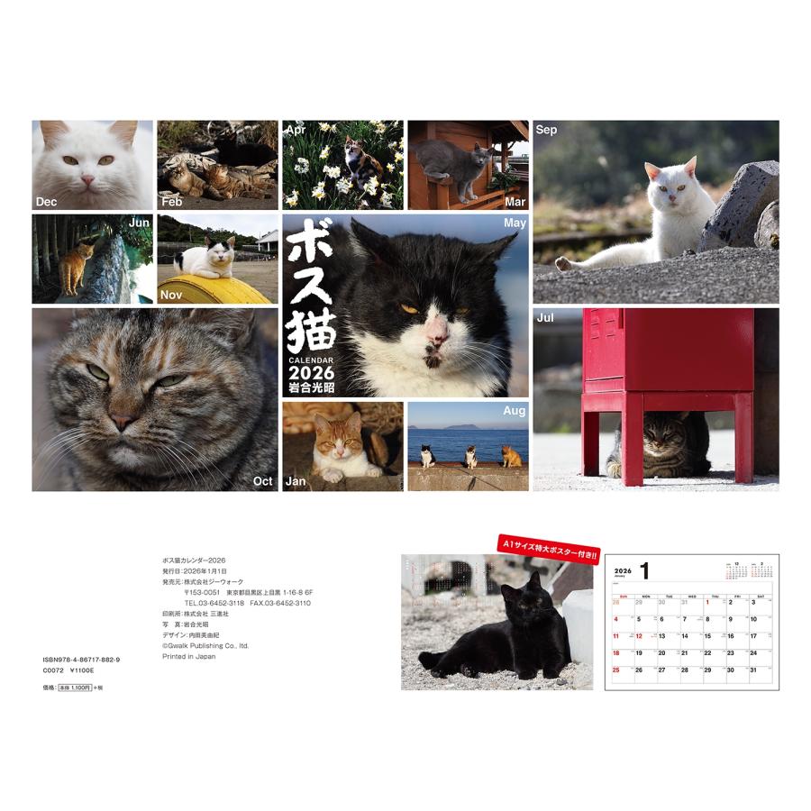 ネコポス 岩合光昭 ボス猫カレンダー2026 Book : タワーレコード Yahoo!店