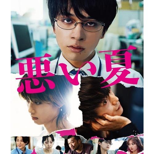 悪い夏 豪華版 ［Blu-ray Disc+DVD］ Blu-ray Disc |  | 01