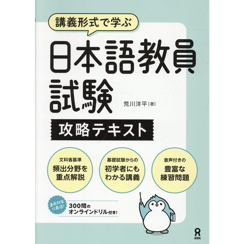 音声DL付日本語教員試験攻略テキスト Book | 
