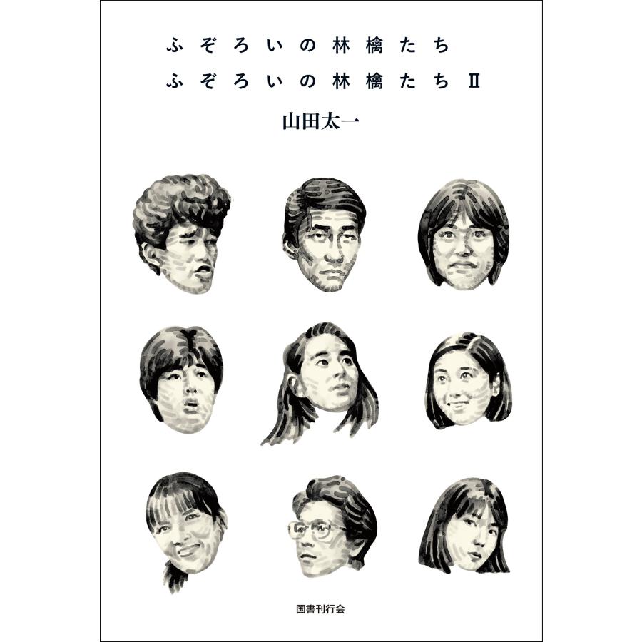山田太一 愛蔵版 ふぞろいの林檎たち Book |  | 01