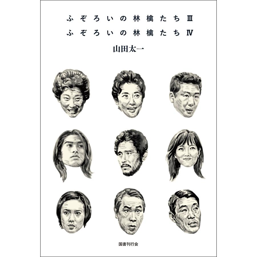 山田太一 愛蔵版 ふぞろいの林檎たち Book |  | 02
