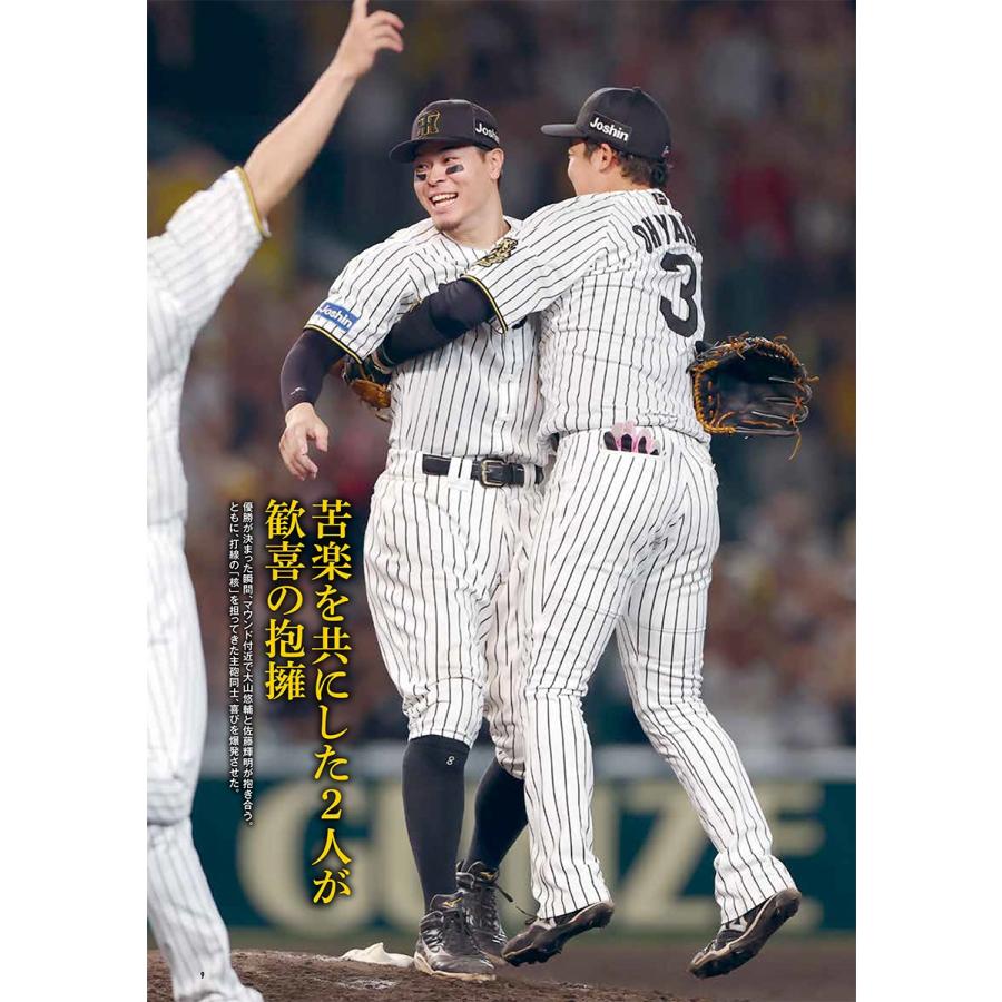 Gakken JERAセ・リーグ優勝2025メモリアルブック 阪神タイガースリーグ