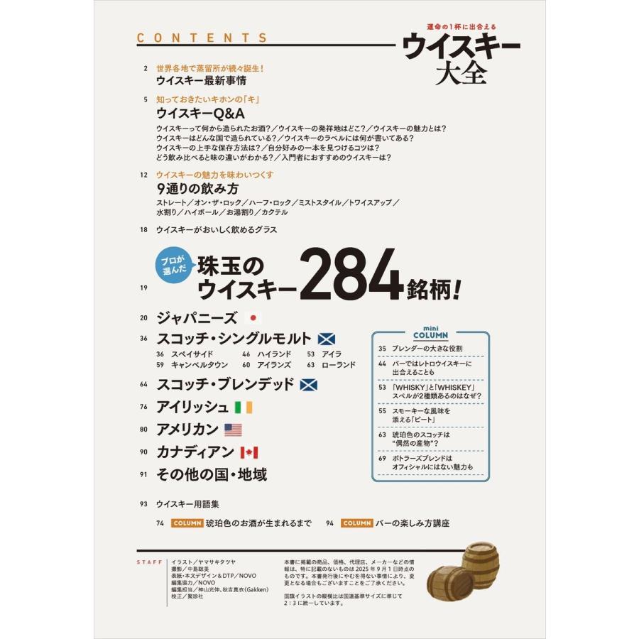 北村聡 運命の1杯に出合える ウイスキー大全 Mook |  | 01