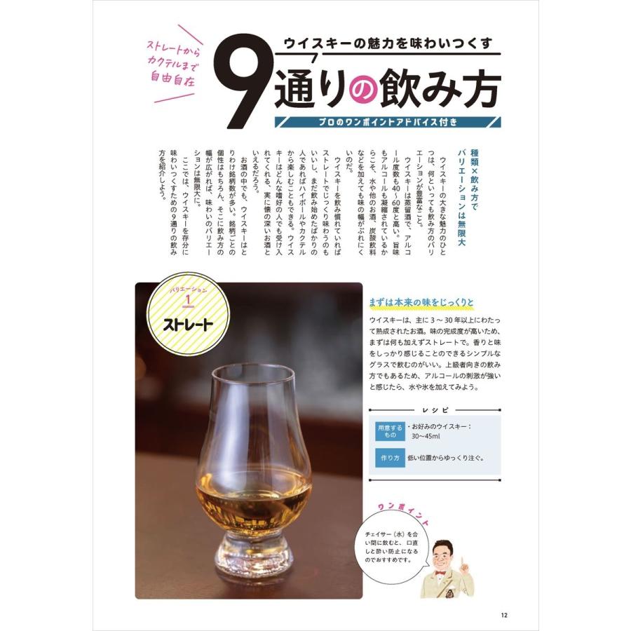 北村聡 運命の1杯に出合える ウイスキー大全 Mook |  | 03