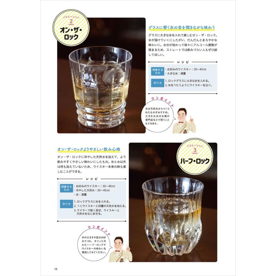 北村聡 運命の1杯に出合える ウイスキー大全 Mook |  | 04