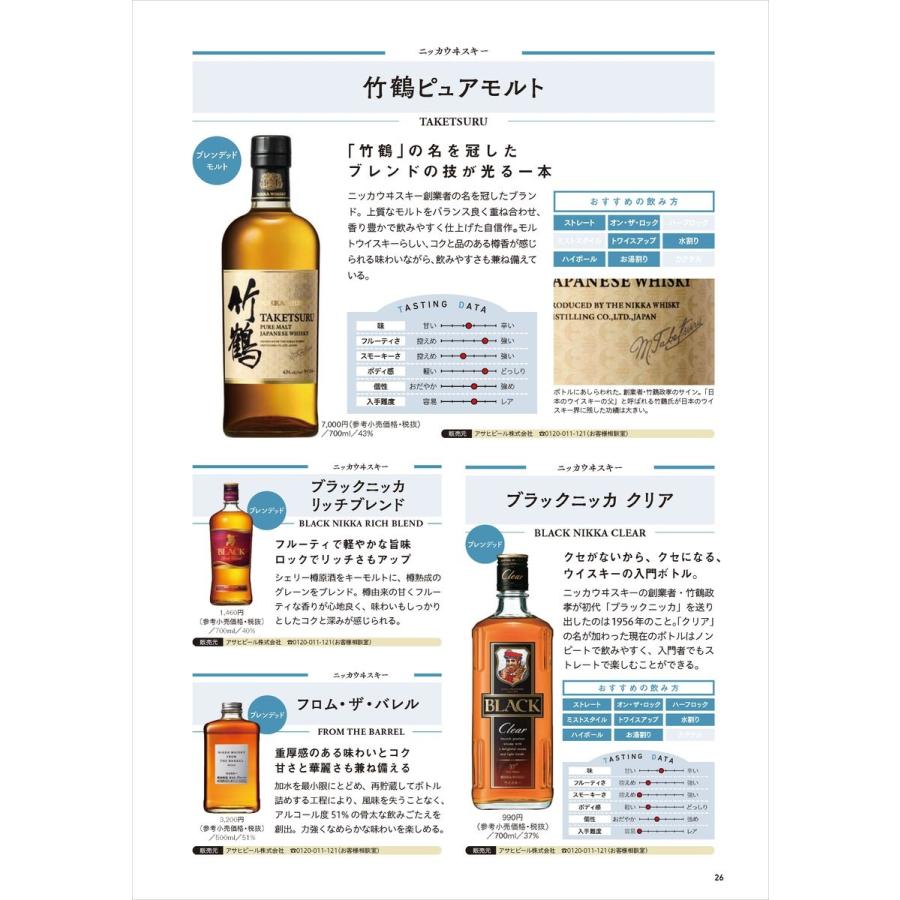北村聡 運命の1杯に出合える ウイスキー大全 Mook |  | 05