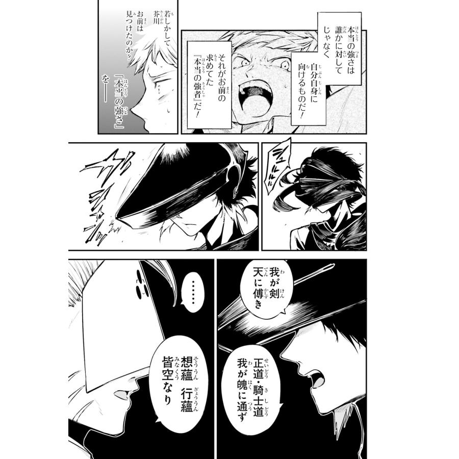 朝霧カフカ 文豪ストレイドッグス (27) COMIC |  | 04