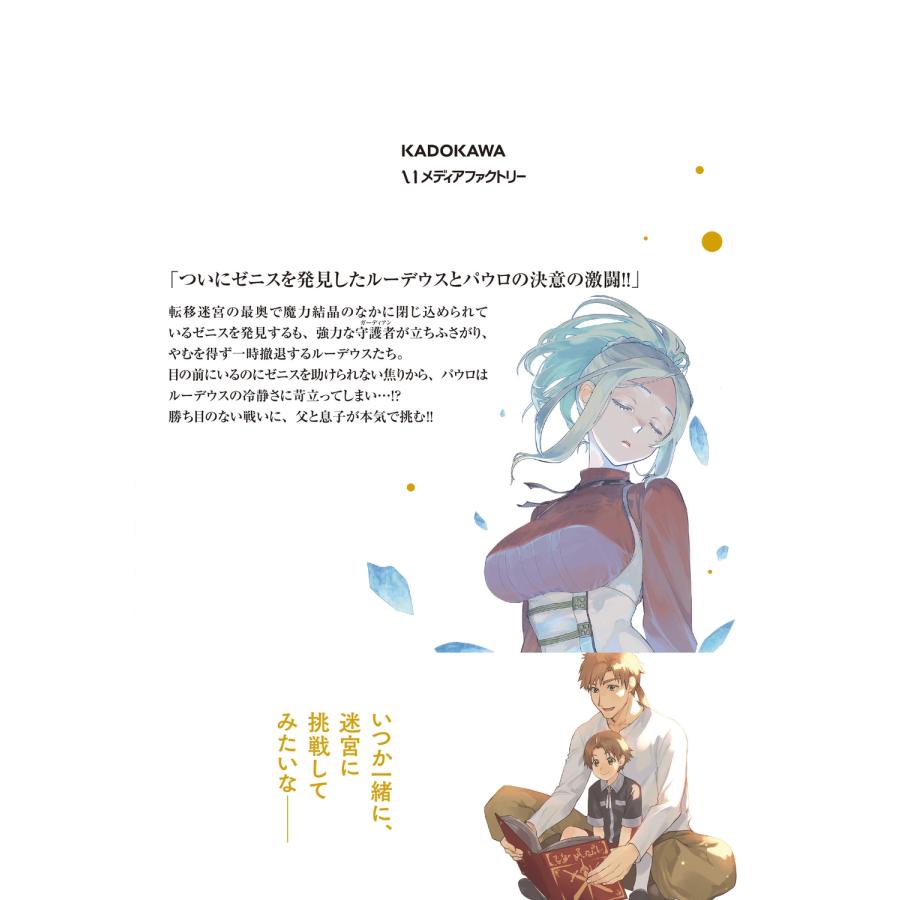 フジカワユカ 無職転生〜異世界行ったら本気だす〜 23 COMIC |  | 02