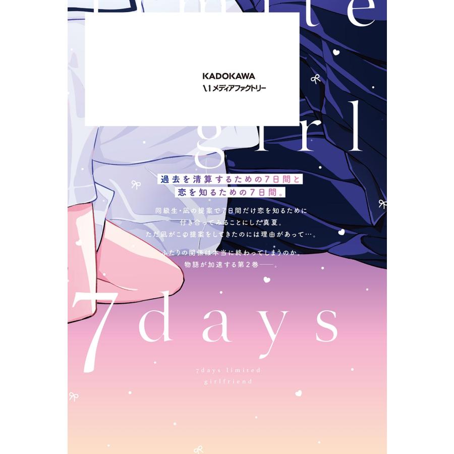 甘崎水菓 7日間限定彼女 2 COMIC |  | 03