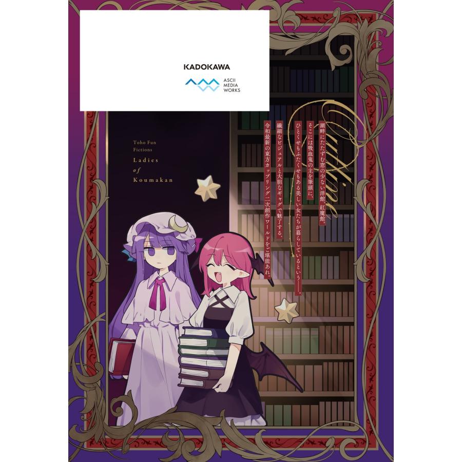 東方Project 東方Project二次創作シリーズ 紅魔館の女たち2 (2) COMIC