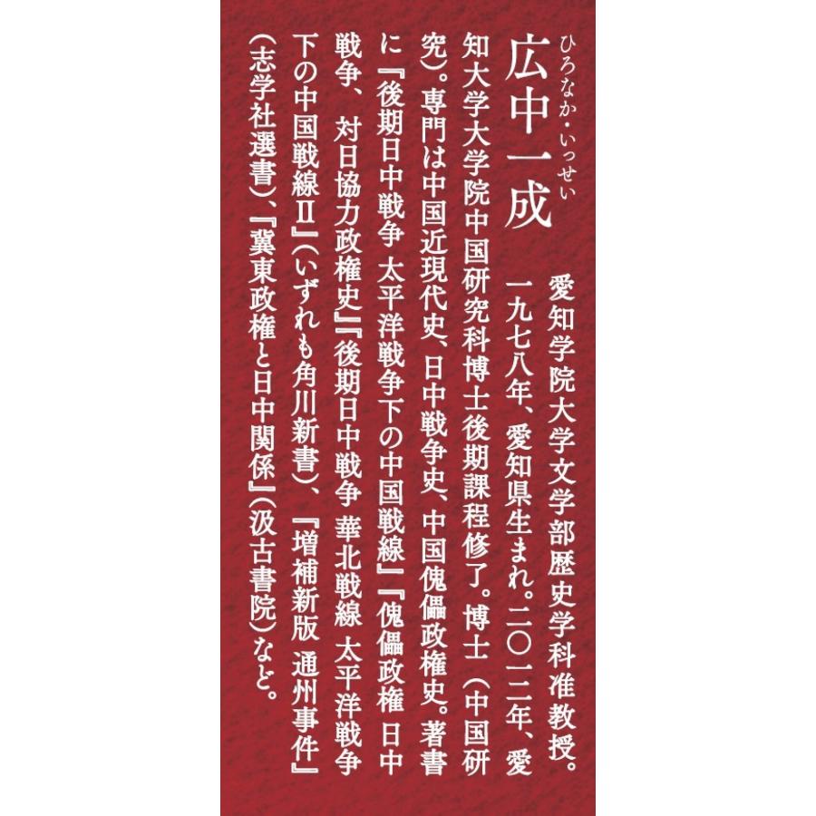 広中一成 七三一部隊の日中戦争 敵も味方も苦しめた細菌戦 Book |  | 03