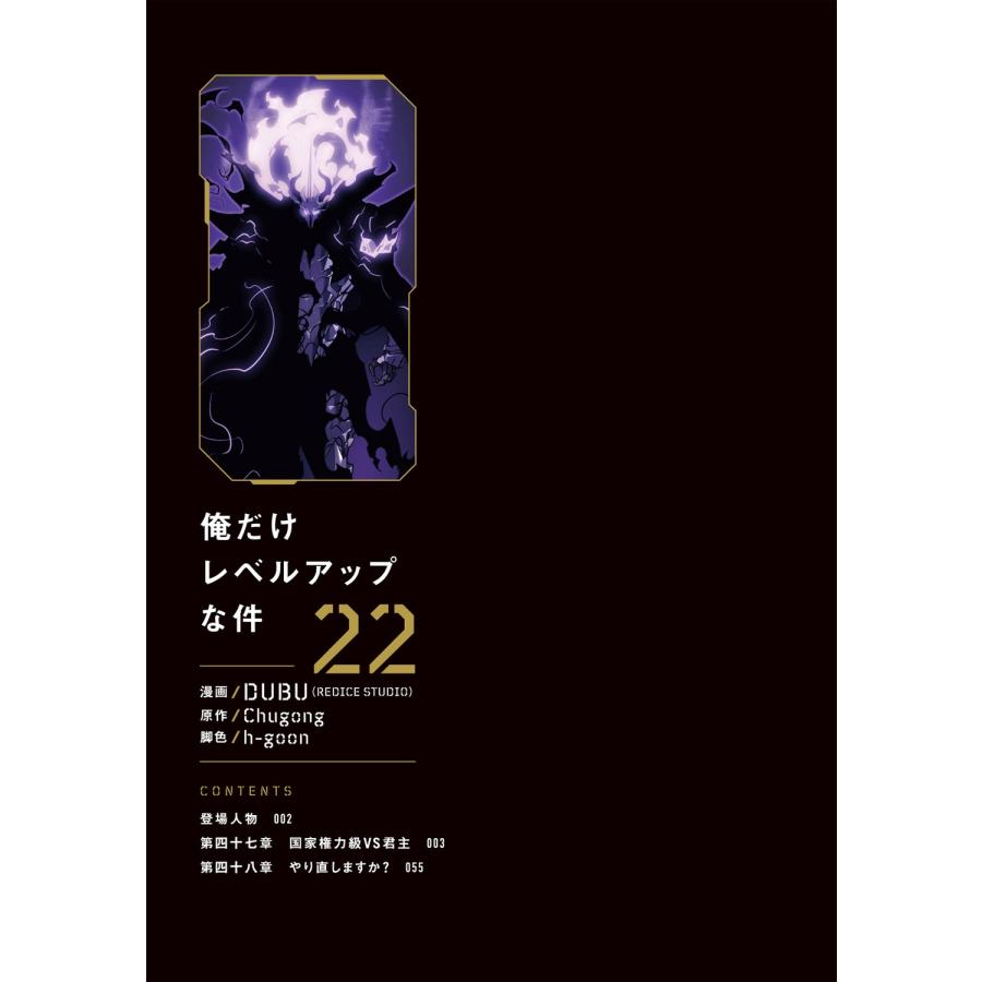 DUBU(REDICE STUDIO) 俺だけレベルアップな件 22 COMIC |  | 01
