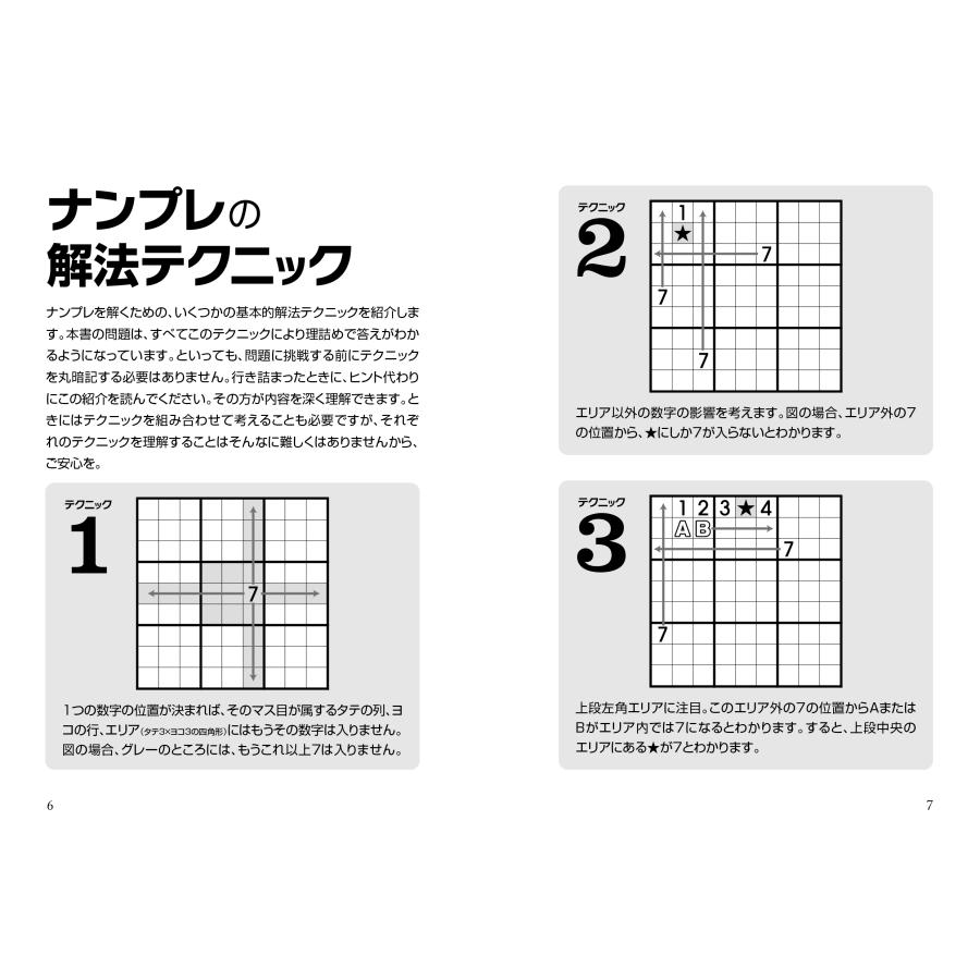 篠原菊紀 傑作 超難問ナンプレプレミアム145選 七宝 理詰めで解ける! 脳を鍛える! Book |  | 03