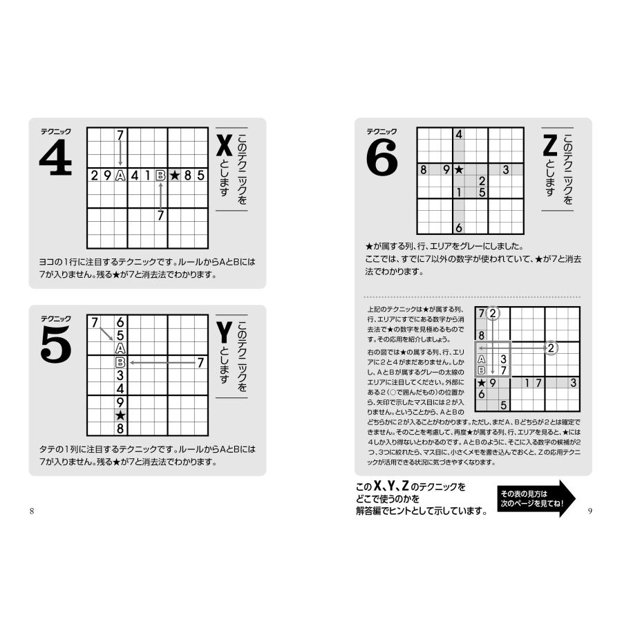 篠原菊紀 傑作 超難問ナンプレプレミアム145選 七宝 理詰めで解ける! 脳を鍛える! Book |  | 04