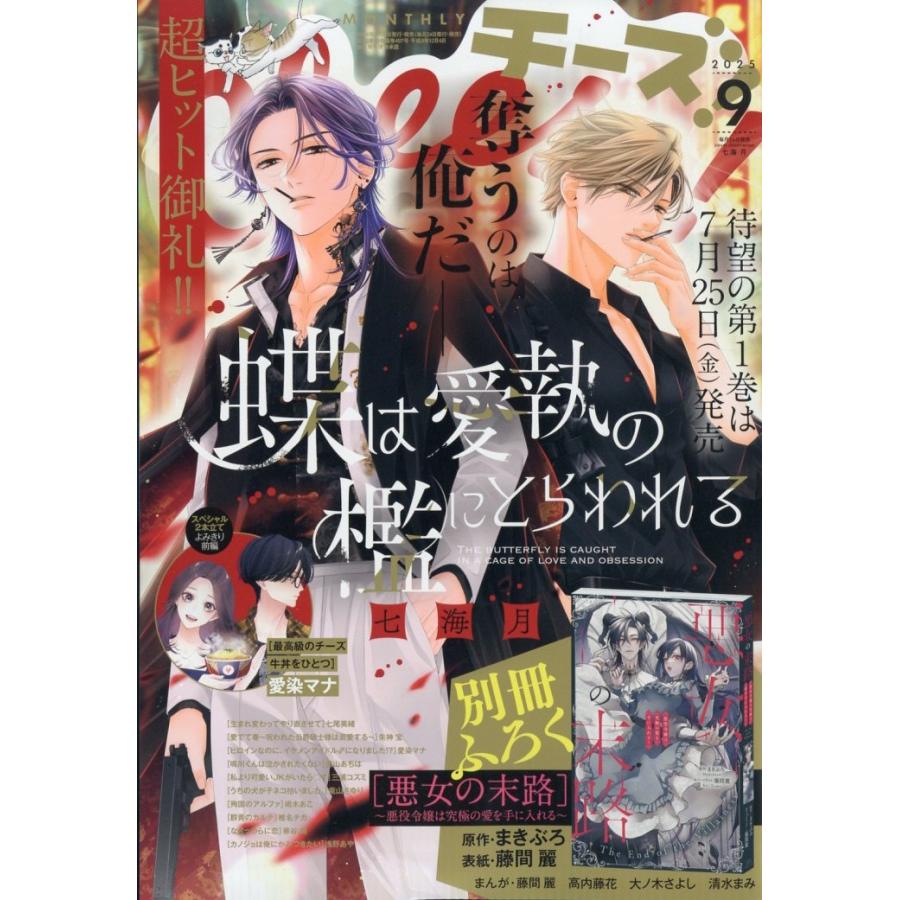 Cheese ! (チーズ) 2025年 09月号 [雑誌] Magazine | 