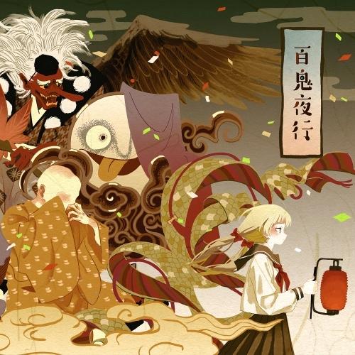 一二三 (ボカロP) 百鬼夜行 CD | 